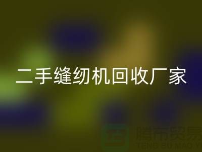 二手缝纫机安博网_安博(中国)厂家-缝纫机安博网_安博(中国)厂家-二手缝纫机安博网_安博(中国)公司