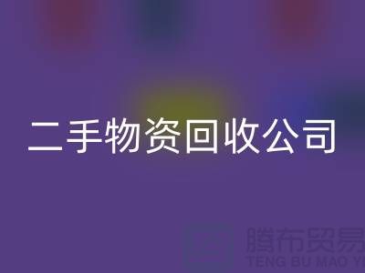 二手物资安博网_安博(中国)公司为何表现这么好_安博网_安博(中国)