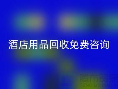 节约环保，酒店用品安博网_安博(中国)电话免费咨询