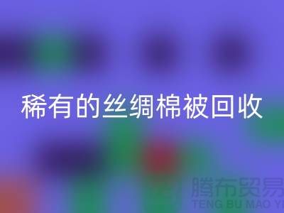 稀有丝绸棉被安博网_安博(中国)，价格疯狂下降中！快来抢购！