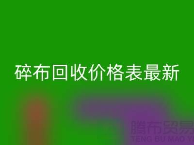 碎布安博网_安博(中国)价格表2025最新