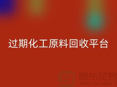 石油醚安博网_安博(中国)，石脑油安博网_安博(中国)，三氯乙烯安博网_安博(中国)，过期化工原料安博网_安博(中国)平台