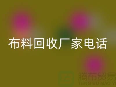废旧布料安博网_安博(中国)厂家联系方式