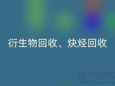 衍生物安博网_安博(中国)、炔烃安博网_安博(中国)、衍生物安博网_安博(中国)、化工原料安博网_安博(中国)公司