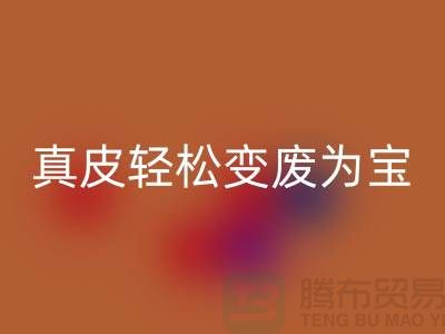 独家揭秘真皮厂家安博网_安博(中国)技巧：轻松变废为宝