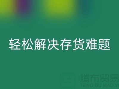 解密安博网_安博(中国)库存花边的秘籍，轻松解决存货难题