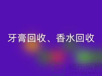牙膏安博网_安博(中国)、香水安博网_安博(中国)、卫生巾安博网_安博(中国)、洗护用品安博网_安博(中国)公司