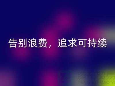 《羊绒纱线安博网_安博(中国)公司：告别浪费，追求可持续时尚》