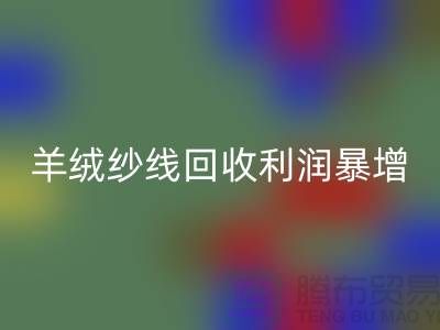# 《库存羊绒纱线安博网_安博(中国)利润暴增的5个关键技巧》