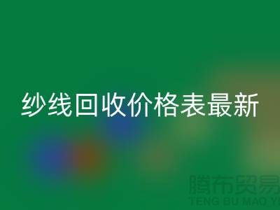 羊绒纱线安博网_安博(中国)价格表最新消息