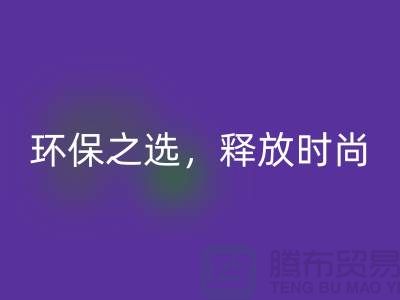 # 《羊绒纱线安博网_安博(中国)公司：环保之选，释放时尚潜力》