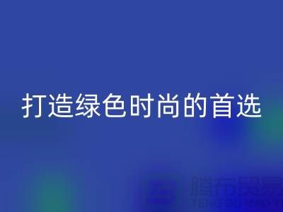  # 《羊绒纱线安博网_安博(中国)公司：打造绿色时尚的首选合作伙伴》