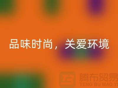 《羊绒纱线安博网_安博(中国)公司：品味时尚，关爱环境》