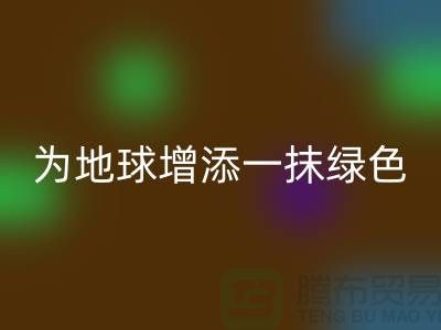 **选择羊绒纱线安博网_安博(中国)公司，为地球增添一抹绿色**