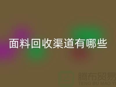上海布料安博网_安博(中国)公司安博网_安博(中国)渠道有哪些@腾布贸易