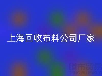 卫衣面料安博网_安博(中国)-卫衣布料安博网_安博(中国)-安博网_安博(中国)卫衣面料-上海安博网_安博(中国)布料公司