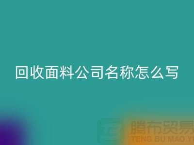 安博网_安博(中国)面料公司简介-安博网_安博(中国)面料公司名称怎么写-上海安博网_安博(中国)面料公司