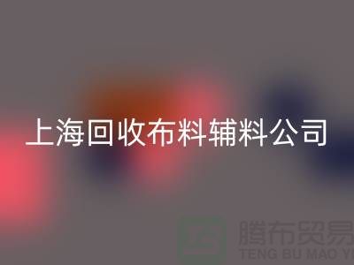 毛巾布料安博网_安博(中国)-毛圈布料安博网_安博(中国)-针织布料安博网_安博(中国)-上海安博网_安博(中国)布料辅料公司