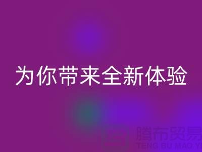 绿色环保无止境！上海服装辅料安博网_安博(中国)厂家为你带来全新体验