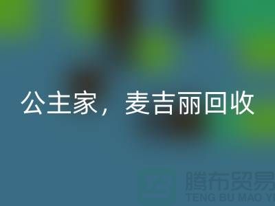 麦吉丽系列安博网_安博(中国)-公主家系列安博网_安博(中国)-二手化妆品安博网_安博(中国)公司
