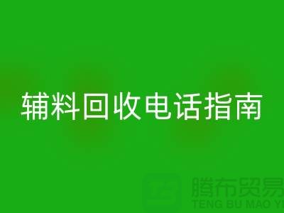 上海服装辅料安博网_安博(中国)电话指南＞＞＞从此告别闲置辅料困扰！