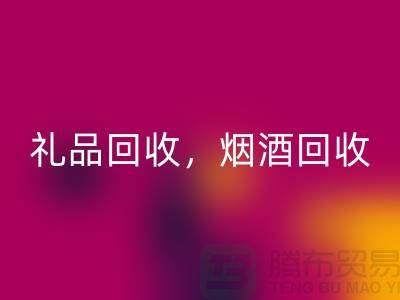 日用品库存安博网_安博(中国)公司主营项目：礼品安博网_安博(中国)，烟酒安博网_安博(中国)，电器安博网_安博(中国)