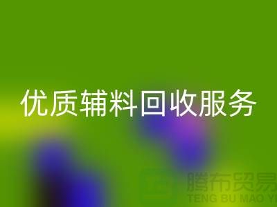 优质辅料安博网_安博(中国)服务，上海服装辅料安博网_安博(中国)公司专业可靠