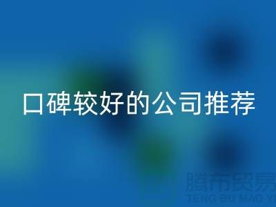 ## 上海库存服装安博网_安博(中国)公司＞＞＞口碑较好的推荐