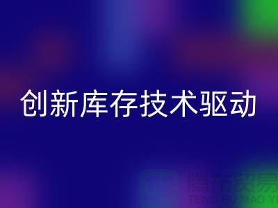 创新库存技术驱动的上海棉纱安博网_安博(中国)公司