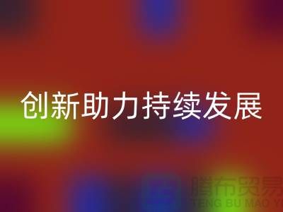 上海棉纱安博网_安博(中国)公司＞＞＞环保创新，助力可持续发展