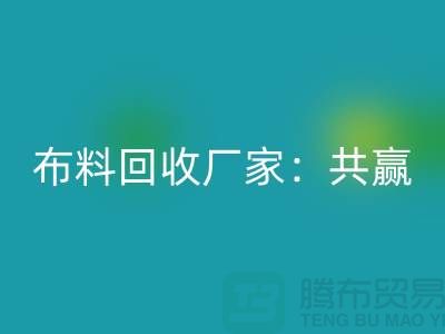 上海布料安博网_安博(中国)厂家：环保共赢，助力可持续发展