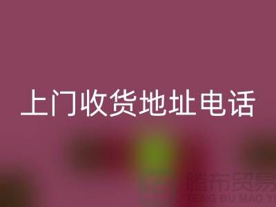 附近安博网_安博(中国)二手电器上门收货地址电话——义乌库存安博网_安博(中国)公司