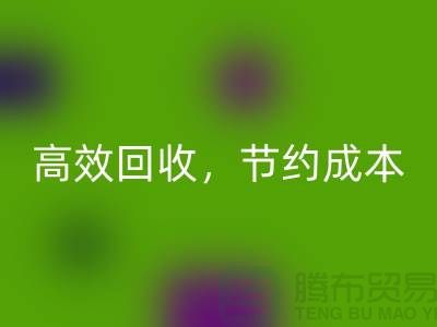 上海布料安博网_安博(中国)厂家：高效安博网_安博(中国)，助您节约成本