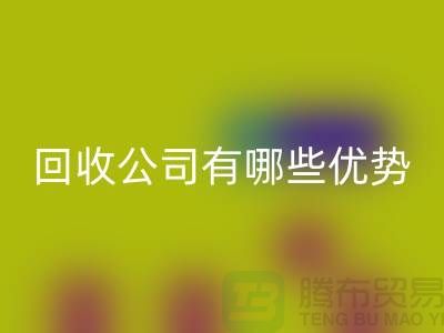专业废旧设备安博网_安博(中国)公司有哪些优势——江苏二手设备安博网_安博(中国)厂家