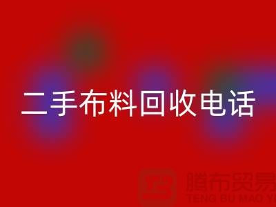 二手布料安博网_安博(中国)电话秘籍，让你事半功倍