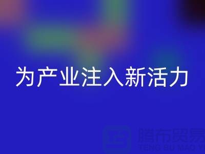 上海布料安博网_安博(中国)厂家：创新再生，为产业注入新活力