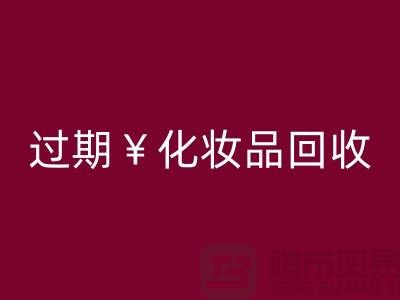 腮红安博网_安博(中国)厂家，bb霜安博网_安博(中国)价格—过期化妆品安博网_安博(中国)网站