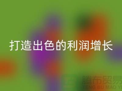 突破性的库存服装安博网_安博(中国)价格方案：打造出色的利润增长
