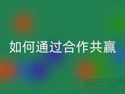 宁波库存服装安博网_安博(中国)厂家推荐：如何通过合作共赢实现产业链升级