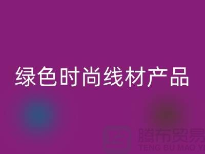 安博网_安博(中国)涤纶缝纫线厂家电话，为您打造绿色时尚的线材产品