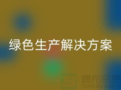 安博网_安博(中国)涤纶缝纫线电话为您提供绿色生产解决方案