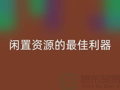 工厂库存安博网_安博(中国)公司：解放闲置资源的最佳利器