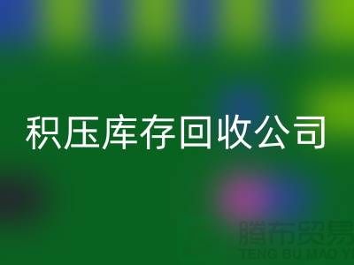 积压库存安博网_安博(中国)公司有哪些名称——安博网_安博(中国)