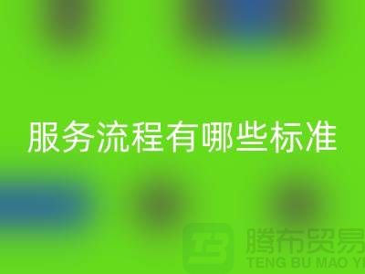 上海工厂库存安博网_安博(中国)公司的服务流程有哪些标准