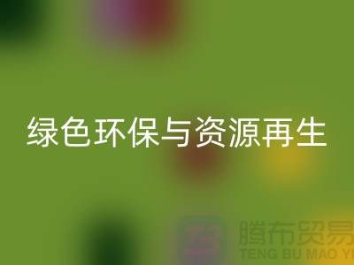 上海废旧物资安博网_安博(中国)公司：绿色环保与资源再生的践行者
