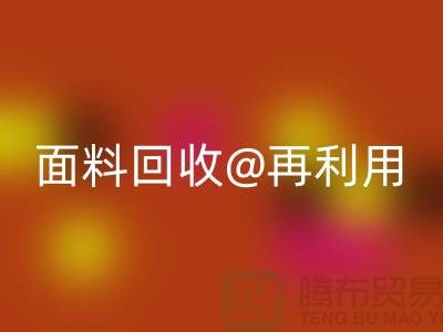 环保不止一面，上海面料安博网_安博(中国)公司让您爱上再利用