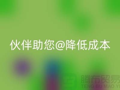 上海布料安博网_安博(中国)公司：可靠安博网_安博(中国)合作伙伴助您降低成本
