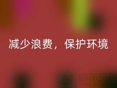 北京布料安博网_安博(中国)公司：安博网_安博(中国)布料，减少浪费，保护环境