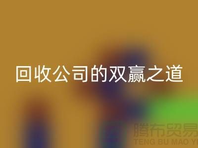 环保+时尚：二手化妆品安博网_安博(中国)公司的双赢之道