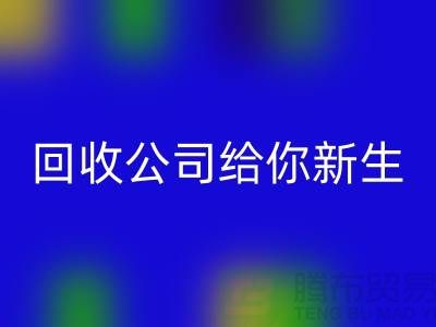 库存化妆品不再浪费！安博网_安博(中国)公司给你新生